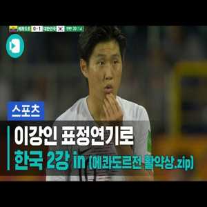Kang-In Lee South Korea vs Ecuador Highlight