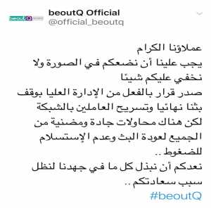 BeOUTQ, the Saudi channel that illegally pirated Qatar's BeIN Sports feed that includes all the top football competitions has officially ceased operation.