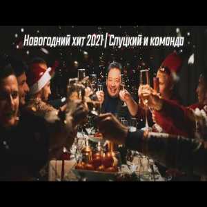 Slutsky (FC Rubin) - Christmas Song